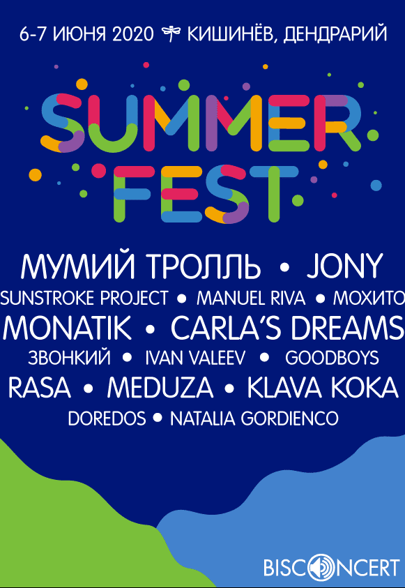 Summer Fest 2020 (6-7 июня)